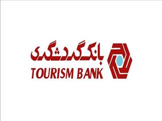 رتبه بانک گردشگری در جذب سپرده‌های کوتاه‌مدت