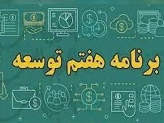 جزئیات برنامه هفتم|تعیین حداقل سن بازنشستگی مشاغل سخت/حداکثر سن بازنشستگی با مدرک ارشد ۶۵ سال شد