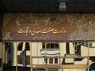 سرقت عجیب در وزارت صمت