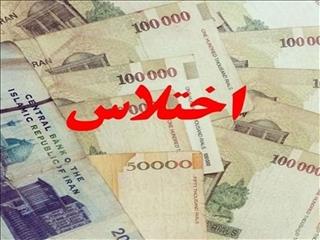 کشف اختلاس ۲ هزار و ۹۰۰ میلیارد تومانی در یکی از بانک‌های دولتی تهران/ متهمان دستگیر شدند