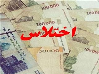 کشف اختلاس ۲ هزار و ۹۰۰ میلیارد تومانی در یکی از بانک‌های دولتی تهران/ متهمان دستگیر شدند