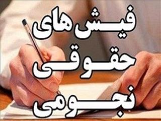 بررسی گزارش حقوق‌های نجومی در مجلس