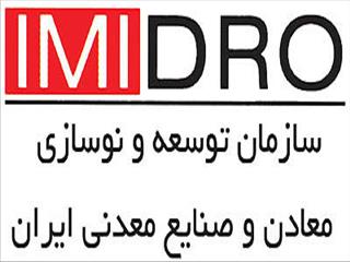وام ۴۰۰ میلیونی ایمیدرو به کارکنان