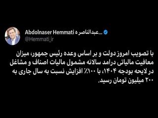 معافیت مالیاتی به ۲۰۰ میلیون تومان رسید