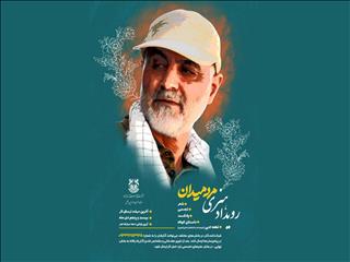 فراخوان رویداد هنری «مرد میدان» به مناسبت پنجمین سالگرد شهادت سردار دل‌ها حاج قاسم سلیمانی