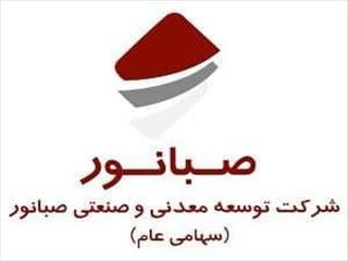 رکوردشکنی جدید تولید کنسانتره در صبانور