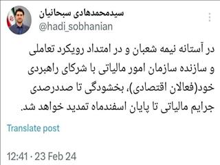 عیدی سازمان مالیاتی به مودیان