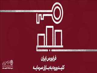 ۴۱ درصد از ارزش کل بازارهای فرابورس در اختیار بازار دوم