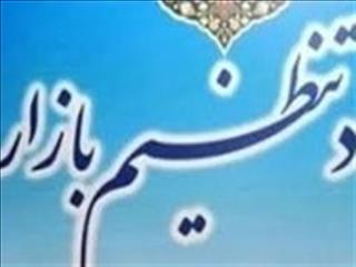 ساختار ستاد تنظیم بازار تغییر کرد/ وزیر صمت رئیس ستاد شد