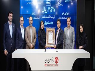 آغاز معاملات رسمی «معین» در بازار دوم فرابورس