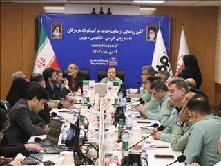 رونمایی از وب‌سایت سه‌زبانه شرکت فولاد هرمزگان برای ارتقای تعاملات بین‌المللی
