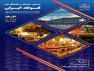 ارائه دستاوردهای ‌بومی‌سازی و پیوند بیشتر با شرکت‌های دانش‌بنیان