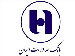 عبور تسهیلات بانک صادرات از ۹۶ همت