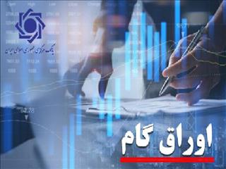 کارمزدهای صدور و تراکنش‌های کارت رفاهی متصل به اوراق گام اعلام شد