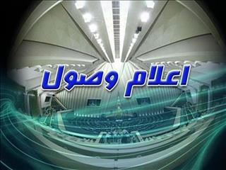 تشکیل وزارتخانه‌های انرژی و آب و محیط زیست کلید خورد