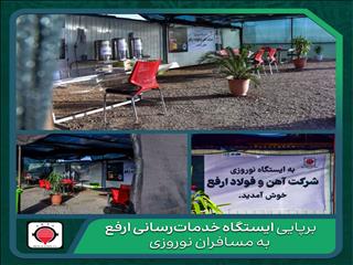 برپایی ایستگاه خدمات‌رسانی ارفع به مسافران نوروزی