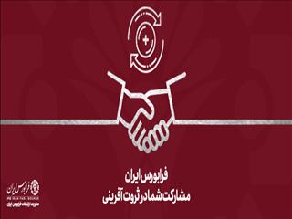 رشد ۷ درصدی شاخص فرابورس / افزایش ۱۹۰ درصدی ارزش معاملات