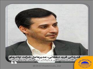 قدردانی فرید دهقانی از کادر مدیریتی، فنی و بازیکنان چادرملو اردکان