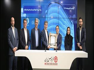 از سکوی «امید کراد» در فرابورس رونمایی شد