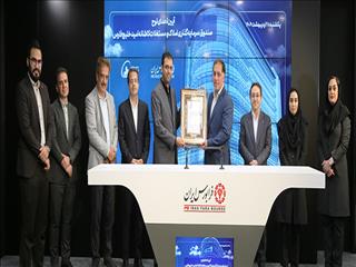 میزبانی فرابورس از پنجمین صندوق املاک و مستغلات کشور