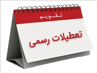 بهانه عبور از آخرهفته ۲روزه