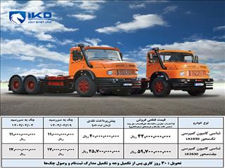 طرح فروش قطعی کامیون‌های کمپرسی LK۱۹۳۰ و LK۲۶۳۰ ایران‌خودرو دیزل