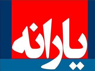 جزئیات بودجه ۹۷ | پیشنهاد دولت برای حذف یارانه ۳۰میلیون ایرانی