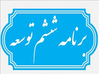 شوخی برنامه‌ریزی در ایران