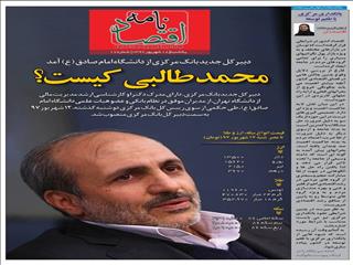 از تبار شناسی دبیر کل جدید بانک مرکزی تا بانکداری با طعم توسعه