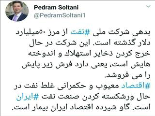 سیاه نمایی برخی فعالان اقتصادی علیه شرکت ملی نفت