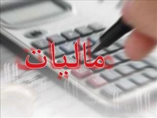 مؤدیان مالیاتی بخوانند