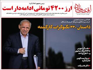 داستان ۲۲۰ تکنوکرات کارکشته