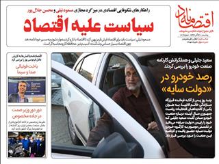 رصد خودرو در «دولت سایه»