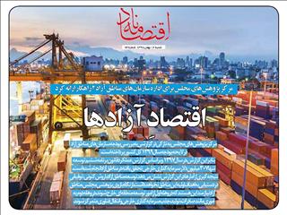 اقتصادِ آزادها
