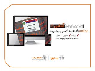 راه اندازی فروشگاه سایپایدک آنلاین