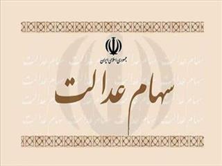 بر اساس تصمیم ستاد راهبری آزاد سازی سهام عدالت، امکان انتخاب روش مستقیم سهامداری از سوی مشمولین محترم سهام عدالت تا ساعت ۲۴ مورخ ۹۹/۳/۲۹تمدید گردید