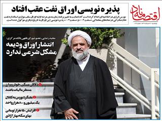 انتشار اوراق ودیعه، مشکل شرعی ندارد