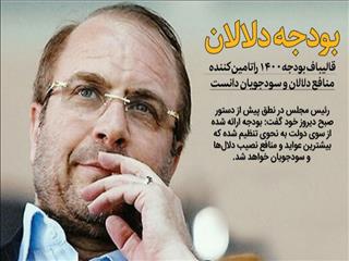بودجه دلالان