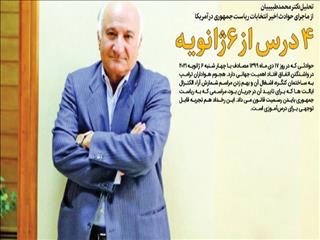 چهار درس از ششمِ  ژانویه