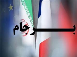 بازی فرانسه در برجام