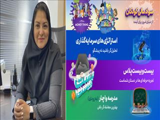 ضرورت آموزش سواد مالی و مدیریت سرمایه به آینده‌سازان بازارهای مالی