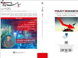 انتشار نخستین شماره فصلنامه  «سیاست‌پژوهی بازرگانی و توسعه»  توسط موسسه مطالعات و پژوهش‌های بازرگانی