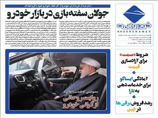 جولان سفته بازارن در بازار خودرو