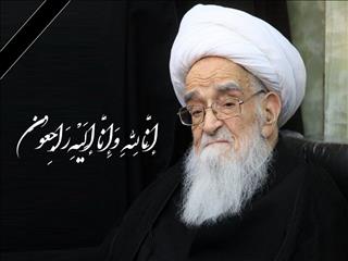 پیام تسلیت مدیرعامل بانک دی در پی درگذشت آیت‌الله العظمی لطف‌الله صافی گلپایگانی
