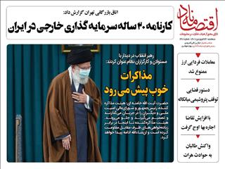 📍 از کارنامه ۲۰ ساله سرمایه گذاری خارجی در ایران تا نظر رهبری درباره روند مذاکرات