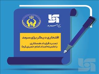 کمیته امداد به سرمد رسید