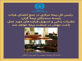 مقررات زدایی و تسهیل فرآیندهای مورد عمل باعث جهش در صنعت بیمه خواهد شد