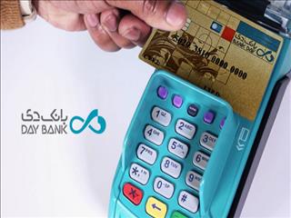 ثبت رکورد ۱۹۳ هزار میلیارد ریال تراکنش از کارتخوان های بانک دی