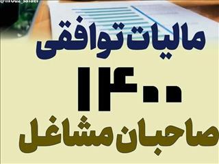 هر پزشک امسال ۲۱ میلیون تومان مالیات پرداخت کرد