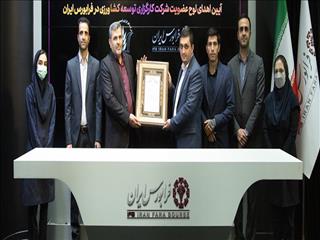 صد و هشتمین کارگزاری به عضویت فرابورس درآمد